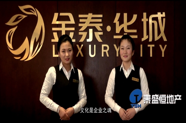 泰盛恒地產(chǎn)之員工成長(zhǎng)篇